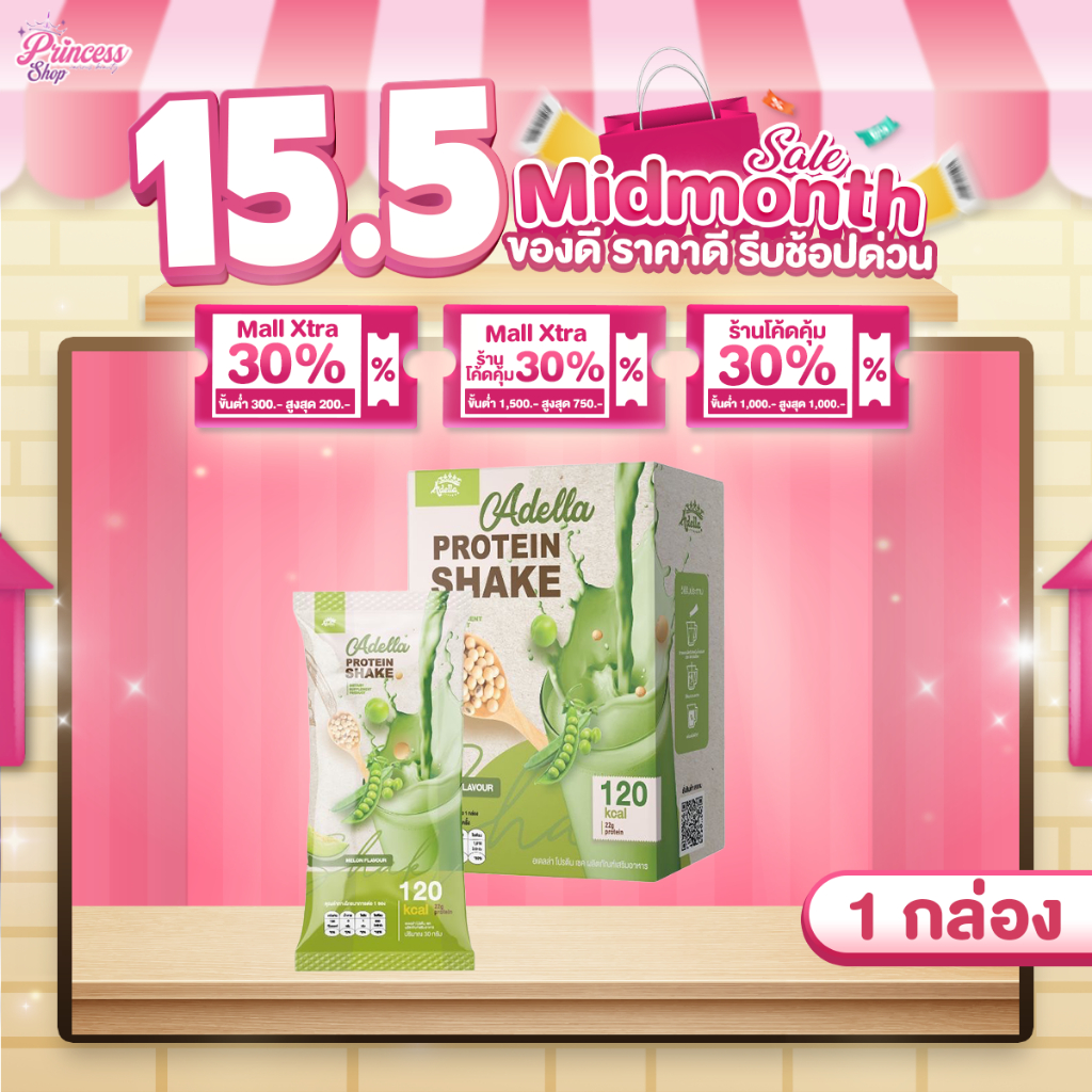 [ เมล่อน 1 กล่อง ] Adella Protein Shake melon อเดลล่า โปรตีนเชค