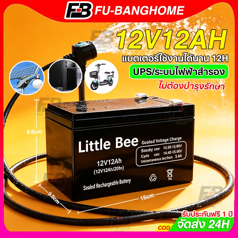 แบตเตอรี่ 12V 12Ah แท้ UPS เซลล์แสงอาทิตย์ แบตเตอร์รี่ แบตเตอรี่แห้ง เครื่องสำรองไฟ พ่นยาแบตเตอรี่