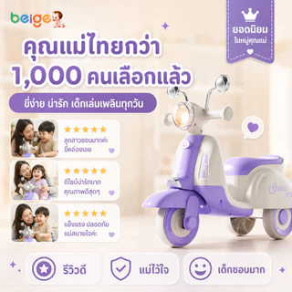 Beige จักรยานสมดุล จักรยานทรงตัว เพลง แสง 0-4ขวบ จักรยานฝึกการทรงตัว มีเพลง มีไฟ Balance bike