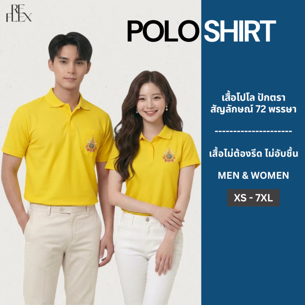 เสื้อเหลืองปักตราสัญลักษณ์ 72 พรรษาปีล่าสุด มีไซส์ใหญ่ XS - 7XL รุ่นแขนปล่อย มีบริการปัก/สกรีน