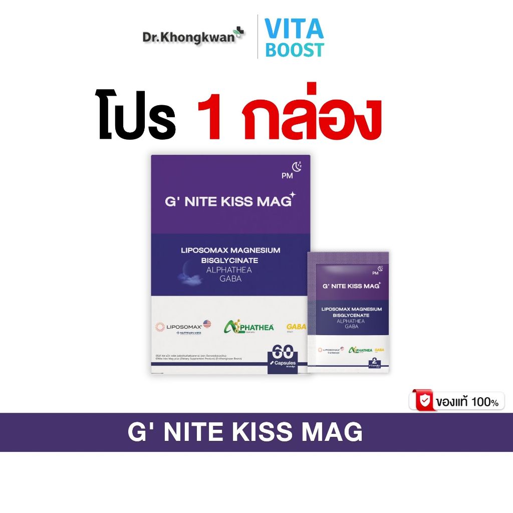 โปร 1 กล่อง G NITE KISS MAG จีไน้ท์ คิส แม็ก พลัส Dr.Khongkwan