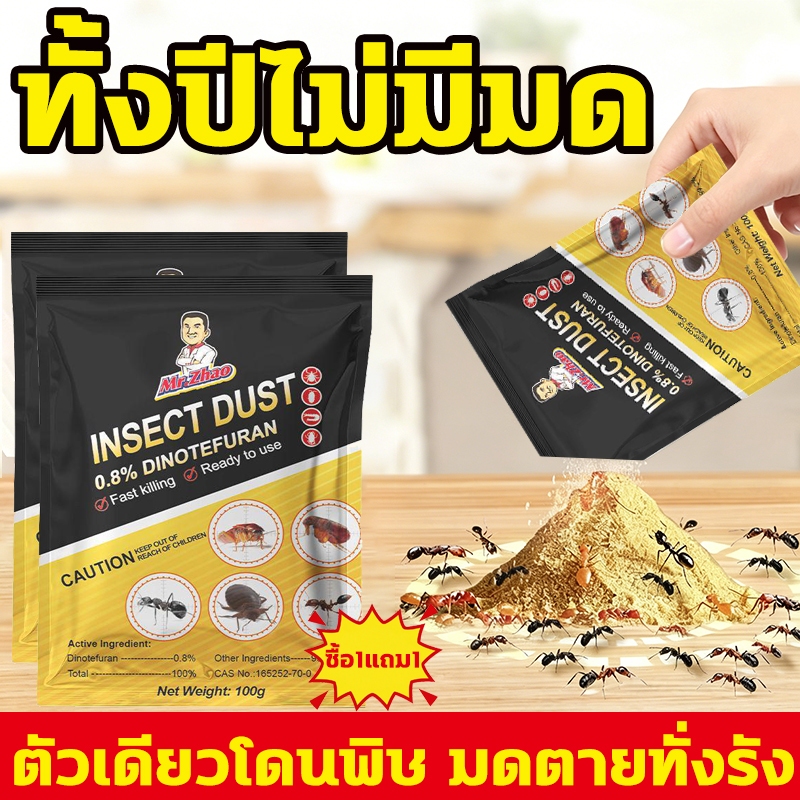 🐜10ปีไม่มีมด🐜ผงกำจัดมด ผงฆ่ามด ผงโรยมด ยาฆ่ามด 100g กำจัดรวดเร็ว ไม่ฉุน ไม่มีสารเคมี ไม่เป็นอันตรายต่อคนและสัตว์เลี้ยง