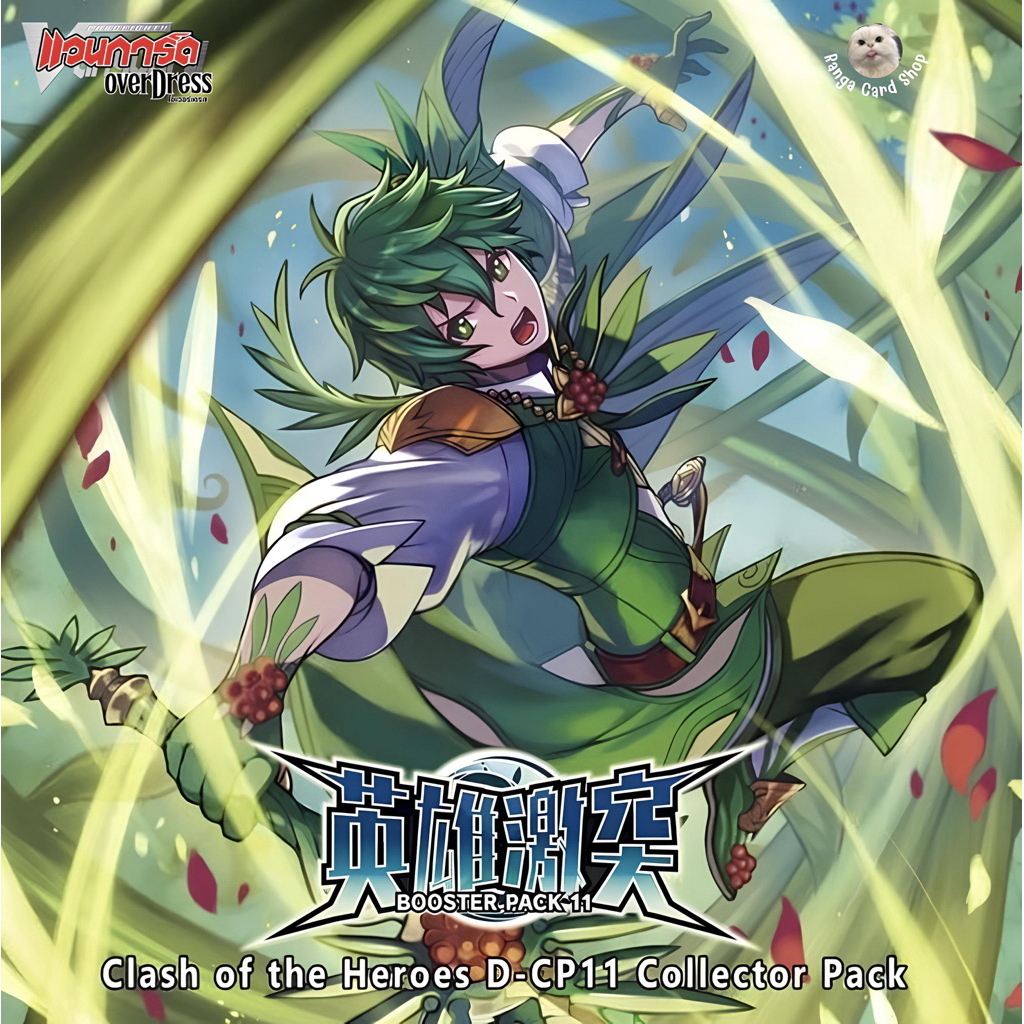 VGT-D-cp11 แยกเนชั่น Vol.11 Vanguard Will Dress