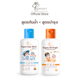 เพอร์เฟคท์ ออร์แกนิค กันแดดสูตรกันน้ำ+กันแดดบำรุง เฉพาะซัมเมอร์นี้เท่านั้น