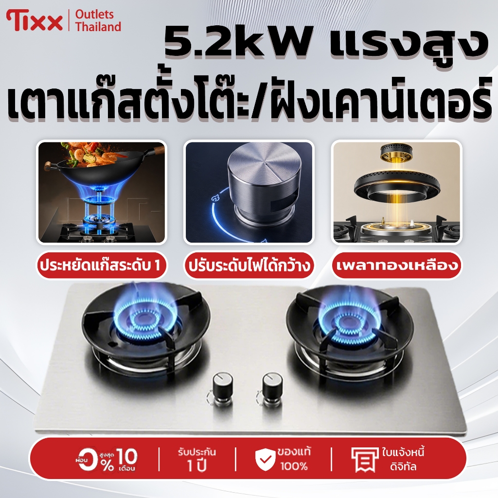 Tixx GM375เตาแก๊ส เตาแก๊สฝัง 2 หัว 9D สแตนเลส 5.2kW แรงสูง ระบบตัดแก๊สอัตโนมัติ ครบทุกเมนู
