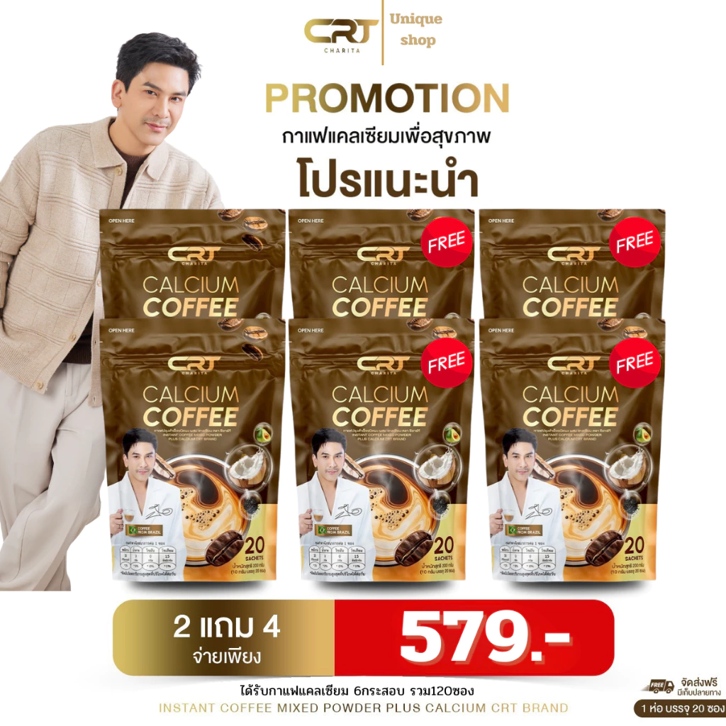 🦌 {ไลฟ์สดลด50%} 2แถม4☕ กาแฟแคลเซียมพี่ป๋อ Calcium Coffee กาแฟปรุงสำเร็จชนิดผงผสม แคลเซียม กาแฟแคลเซียม