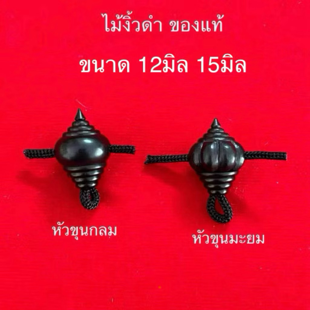 หัวขุน หัวสร้อย ร้อยสร้อยคอ ไม้มงคล ไม้แท้