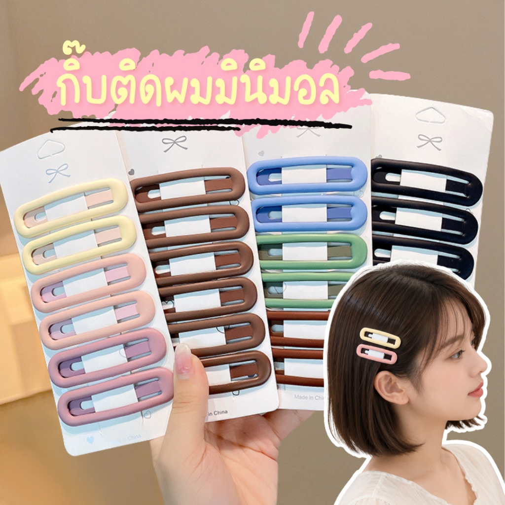 กิ๊บติดผมมินิมอล ขนาด 7cm. สีพาสเทล สำหรับผู้หญิง ทรงสี่เหลี่ยม สีหวาน CL-BAR