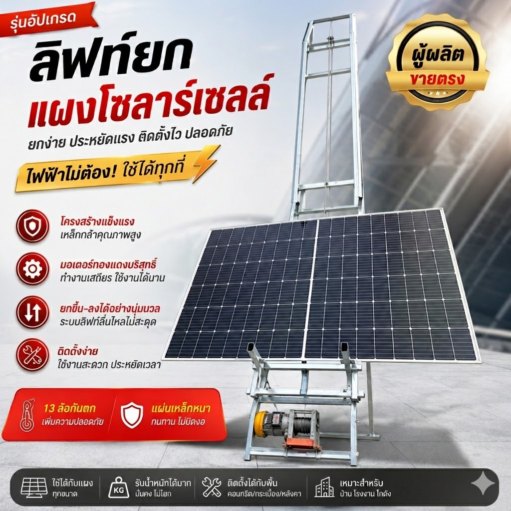 ลิฟท์  ไฟฟ้า  รอกกระจก  เครน  พกพา  ถอดออกได้  เครื่องจักรพิเศษตกแต่งบ้าน  ประตูกระจก หน้าต่าง หรือแผงโซลาร์เซลล์สามารถย