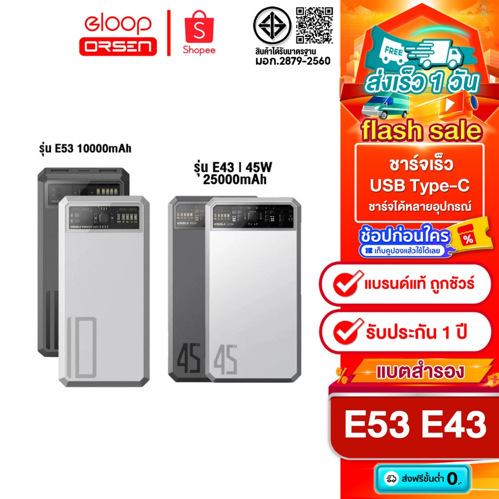 [ติดตาม รับส่วนลด] Eloop E53 10000mAh QC 3.0  20W / Eloop E43  25000mAh QC 3.0 PD 45W Max ของแท้100%