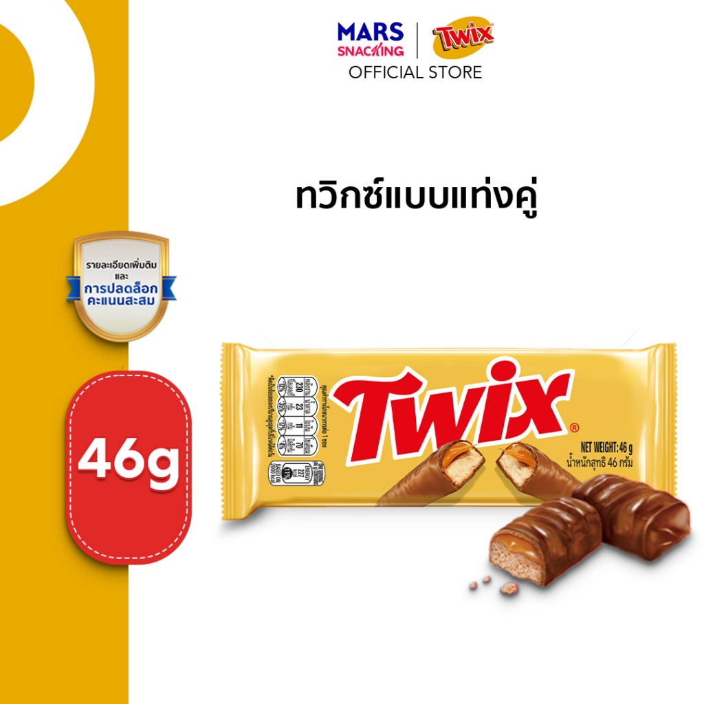 (Regular Pack) Twix ทวิกซ์แบบแท่งคู่ ขนาด 46 กรัม*มีให้เลือกหลายแพ็กไซซ์