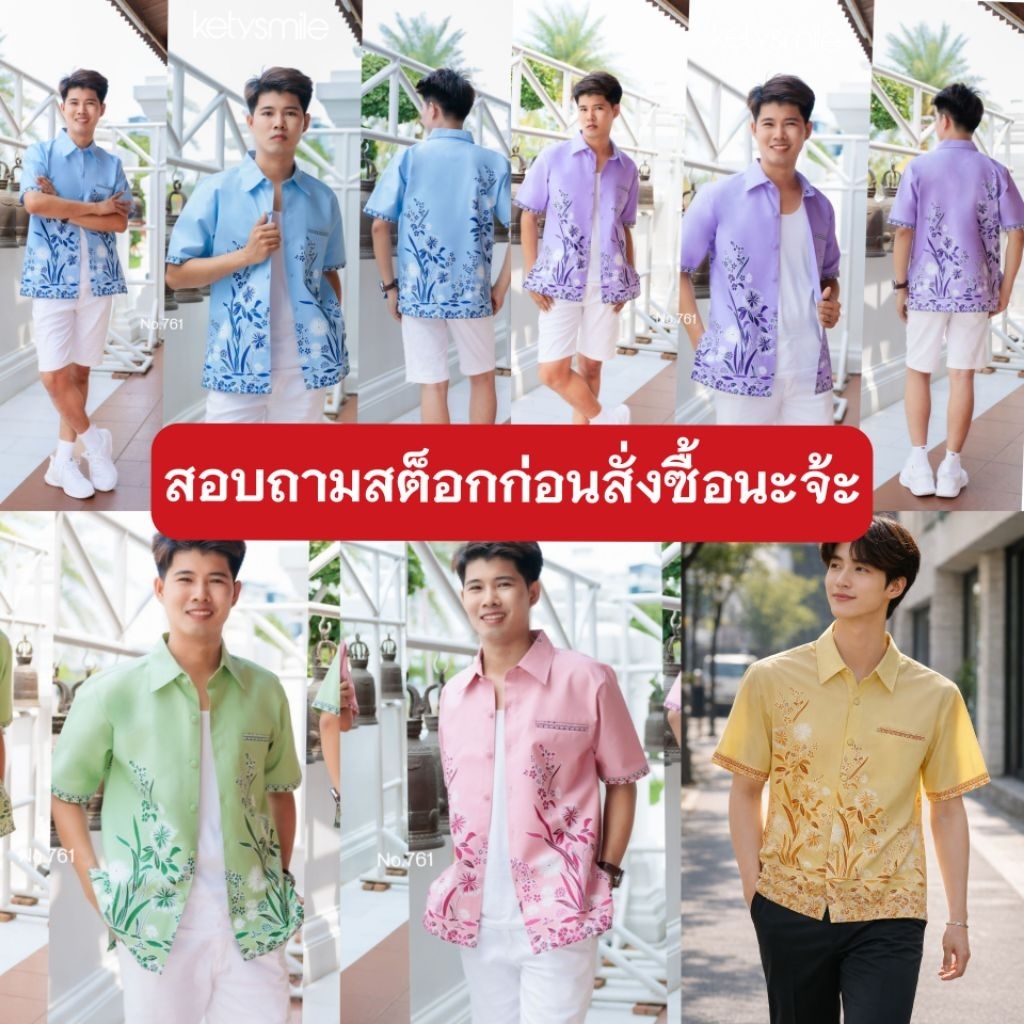 เสื้อเชิ้ต​ปาเต๊ะ​ผู้ชาย​ แขนสั้น​ ม่วง​ เขียว​ ชมพู​ ฟ้า เหลือง​ กระดุมปั๊ม​ ลายชัด​  สวยคม​ เทศกาลสงกรานต์​ K761