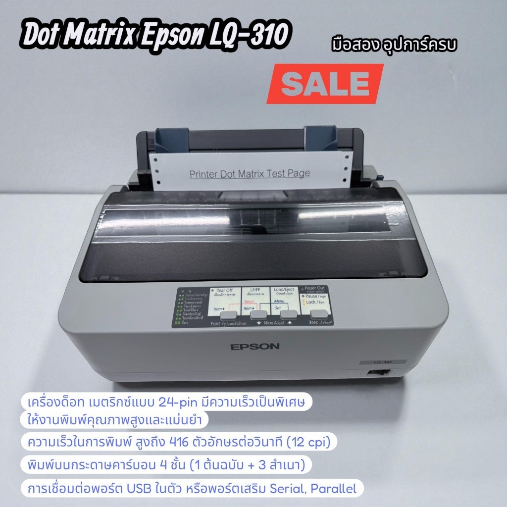 ปริ้นเตอร์ Dot Matrix Epson LQ-310 อุปกรณ์ครบ 📌📌 มือ 2 รับประกัน 90วัน