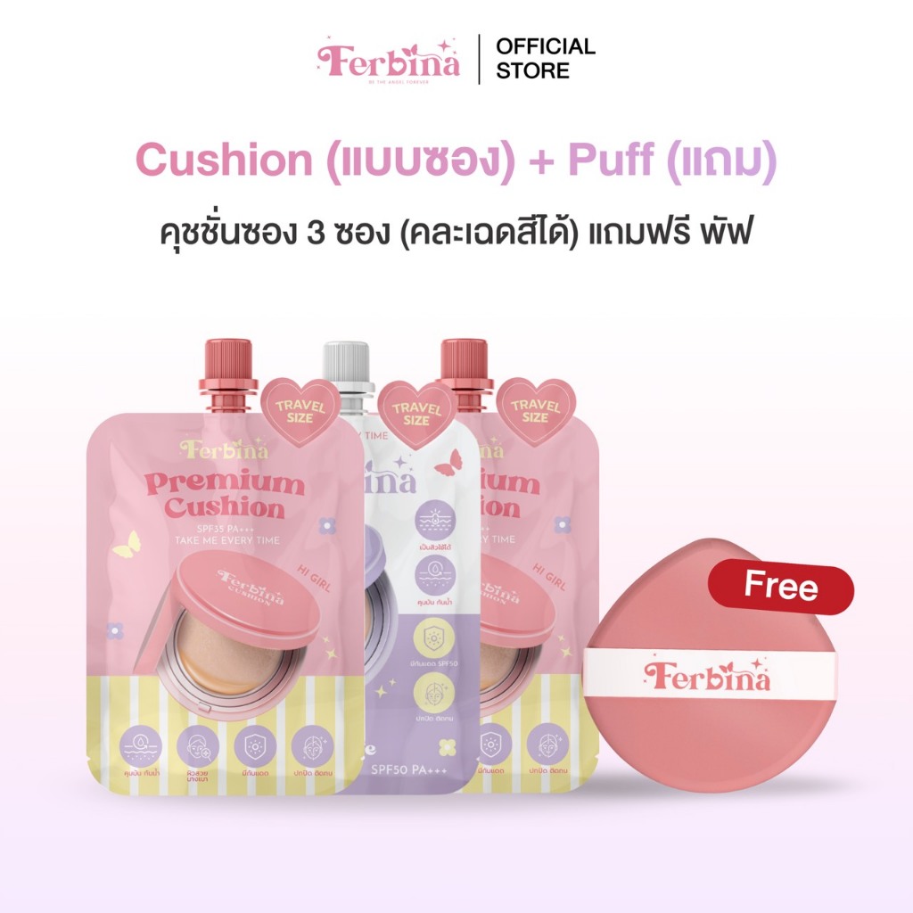 Ferbina Cushion เซตคุชชั่นแบบซอง 3 ซอง (เลือกสูตรได้) แถม พัฟ 1 ชิ้น