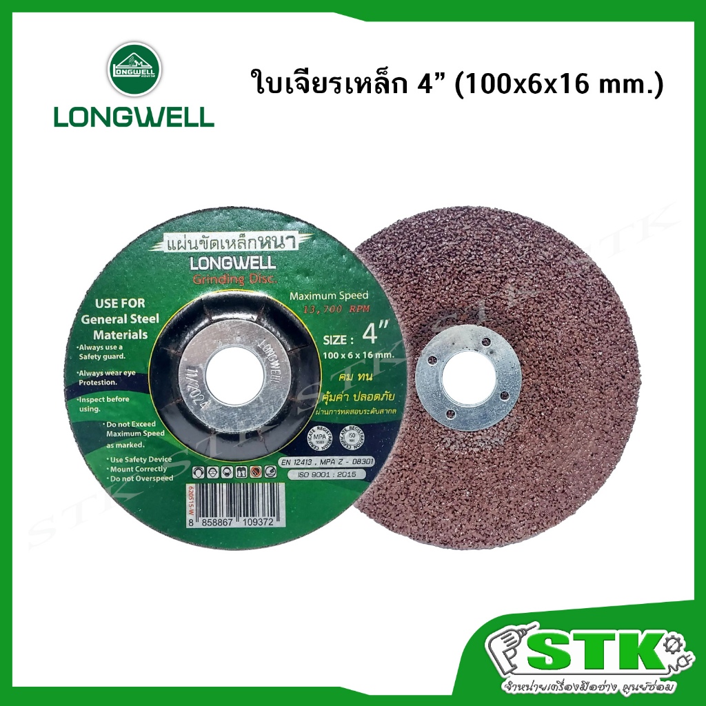 LONGWELL ใบเจียรเหล็ก 4 นิ้ว หนา (100x6x16 mm) Grinding Disc