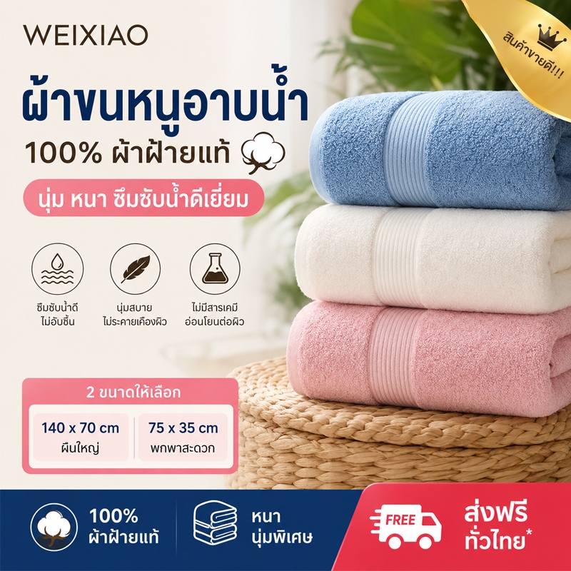 ผ้าเช็ดตัว ผ้าขนหนู ผ้าเช็ดผม ผ้าขนหนูคอตตอน ขนาดใหญ่140*70ซม ผ้าฝ้าย100% ซับน้ำดีขนไม่หลุด ไม่ระคายเคืองผิว ⚡พร้อมส่ง⚡