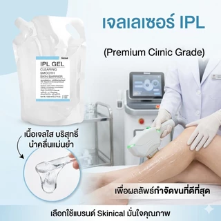 พร้อมส่ง IPL GEL ไอพีแอลเจล เจลสำหรับเลเซอร์ขน (ถุงรีฟิล 1,000 ml)