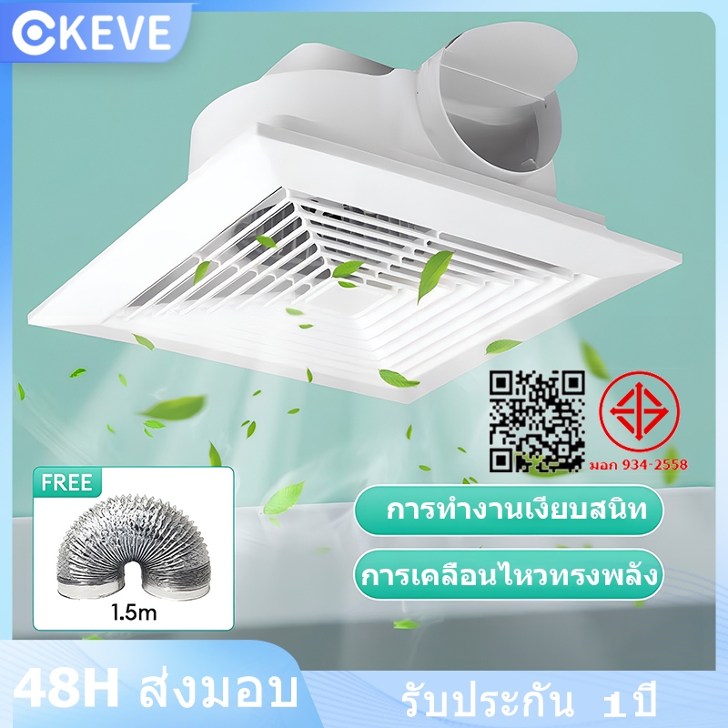 KEVE พัดลมดูดอากาศ พัดลมดูดอากาศเพดาน 6/8/10/12นิ้ว เสียงเบา ไอเสียอย่างรวดเร็ว อุปกรณ์เสริมฟรี