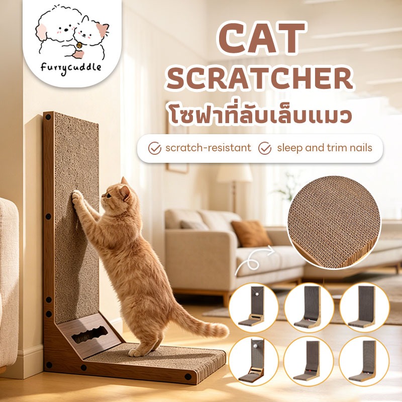 Furrycuddle พร้อมส่ง ที่ลับเล็บแมว แผ่นลับเล็บแมว ที่ฝนเล็บแมว รูปทรงตัว L ขนาดเล็ก และ ขนาดใหญ่ COD MIP158