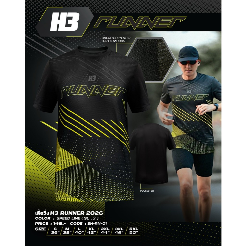 H3 RUNNER เสื้อวิ่ง2026
