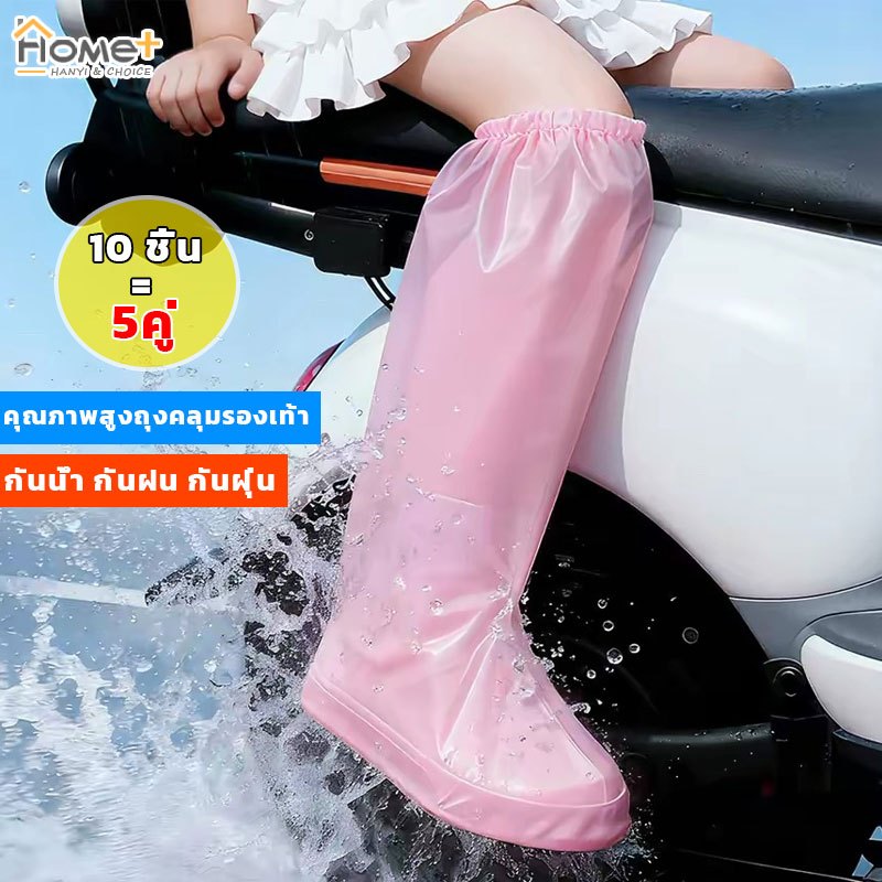 10 ชิ้น=5คู่ 💦คุณภาพสูง ถุงคลุมรองเท้า ถุงหุ้มรองเท้า ที่ครอบรองเท้ากันฝน ถุงรองเท้ากันฝน  กันรองเท้าเปียก 50*39CM