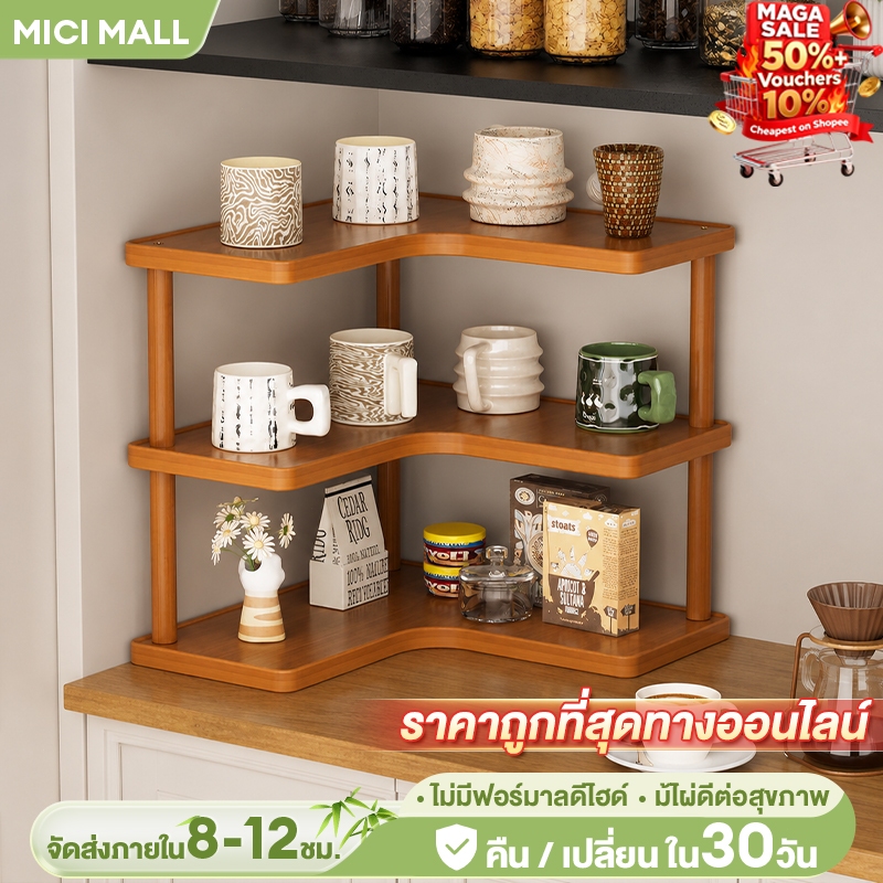 ชั้นวางของบนโต๊ะ ชั้นวางของเข้ามุม ชั้นวางของหลายชั้น Kitchen Rack วัสดุแข็งแรง ประหยัดพื้นที่ MICI