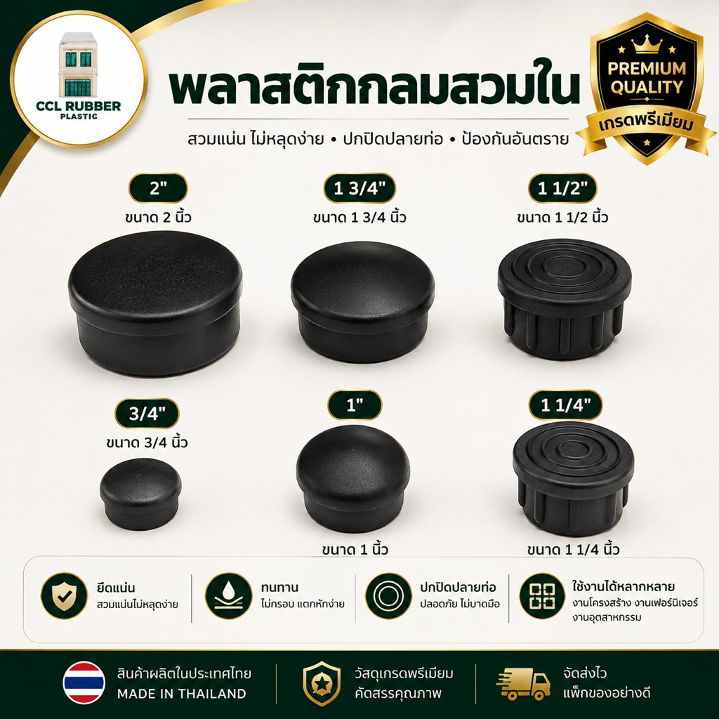 พลาสติกกลมสวมใน พลาสติกรองขาโต้ะกลมสวมใน