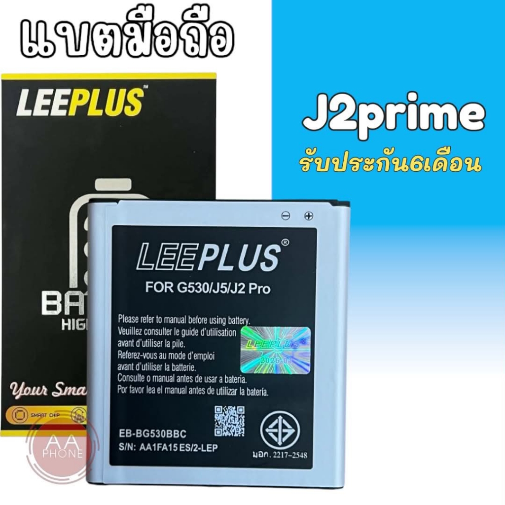 แบตA2core แบตJ2prime  Battery J2prime G530 J5 แบตเตอรี่โทรศัพท์มือถือ**รับประกัน 6 เดือน**