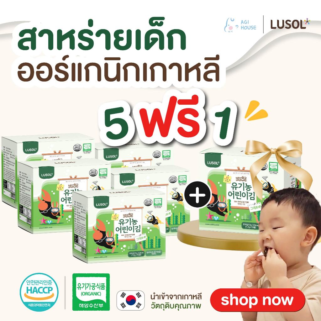 [พร้อมส่ง/มี อย.] Lusol สาหร่ายเด็ก เกาหลี ไม่ปรุงรส (โรยข้าว แก้เด็กกินยาก) Buy 5 Free 1