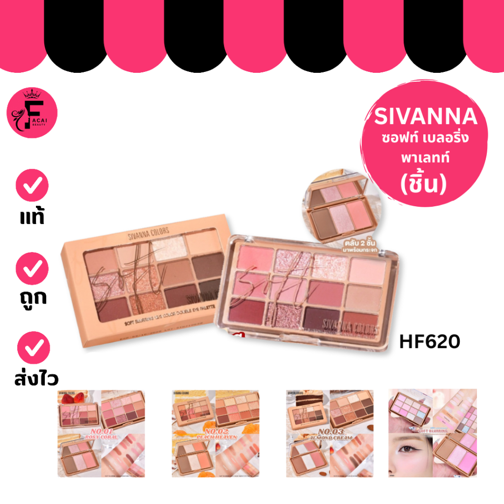 (1 ชิ้น)Sivanna Colors Soft Blurring Eye (HF620)  - ซีเวนน่า คัลเลอร์ ซอฟท์ เบลอริ่งอาย (1 g. x 12)