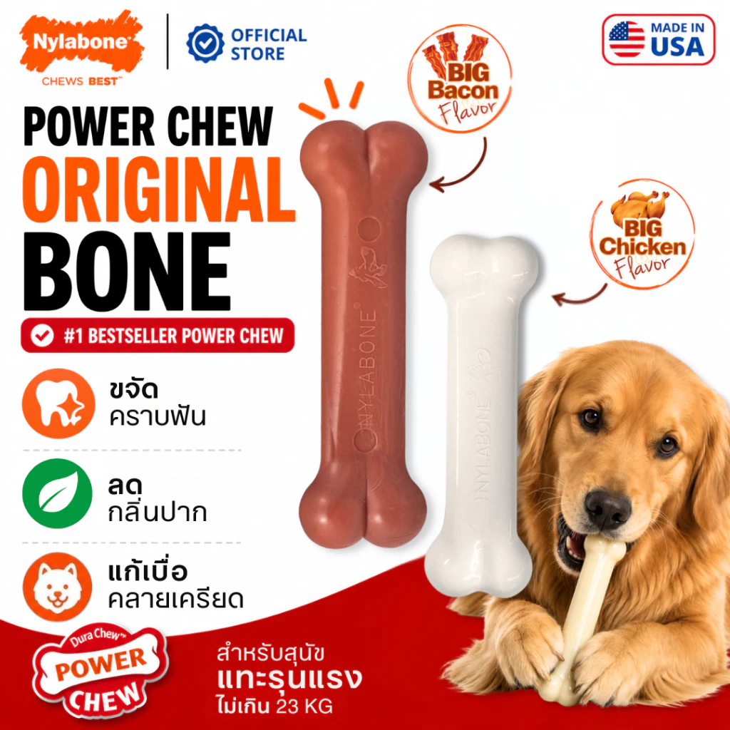 ðšðļMade in USAðšðļ Nylabone Power Chew Original Bone āļāļāļāđāļĨāđāļāļāļĢāļ°āļāļđāļāđāļāļ°āļāļąāļāļāļąāļāļŠāļļāļāļąāļ āļāļĢāļāļāļĢāļ°āļāļđāļāļŠāļļāļāļāļĨāļēāļŠāļŠāļīāļ