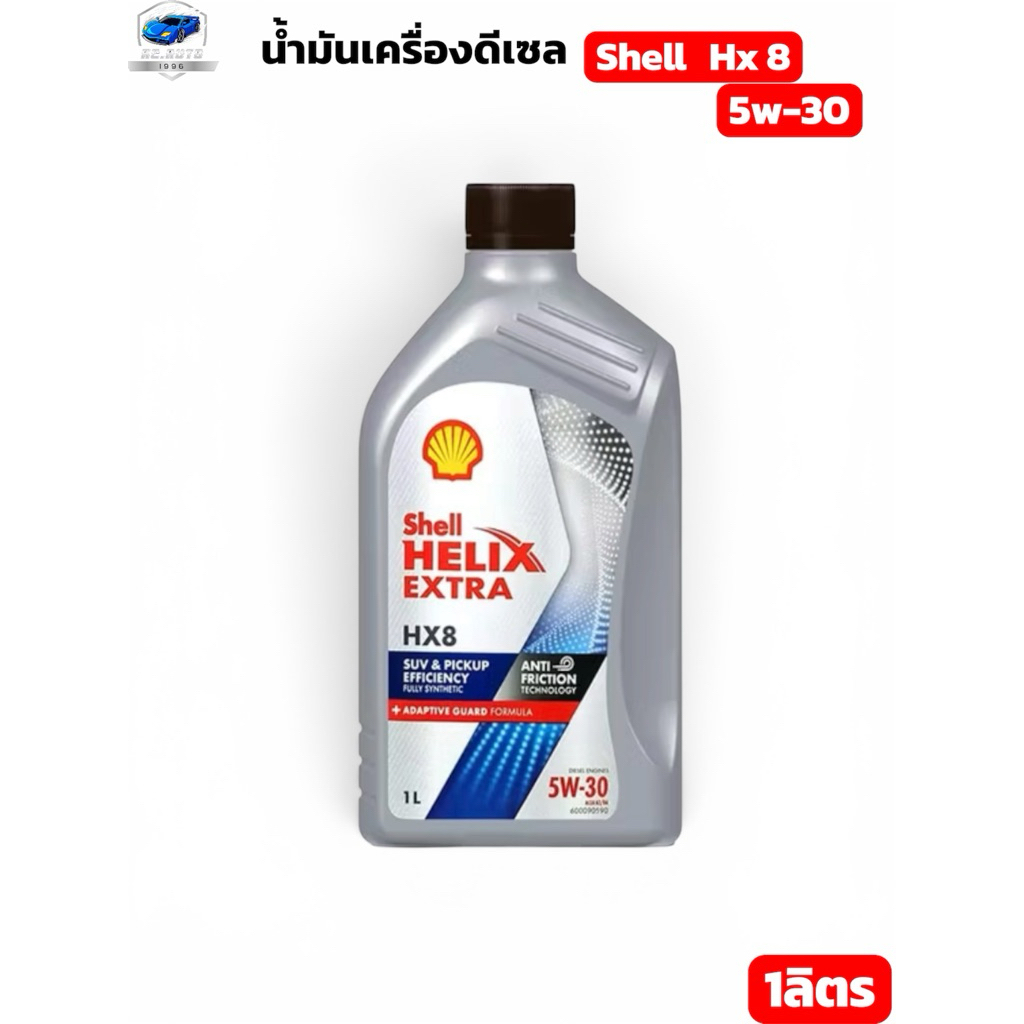 น้ำมันเครื่องดีเซลสังเคราะห์แท้  เชลล์ Hx-8 5w-30  1ลิตร