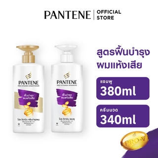[แพ็คคู่สุดคุ้ม1+1]Pantene แพนทีน โปร-วี บำรุงผมแห้งเสียแชมพู+ครีมนวดผม 380มล Total Damage Care ผลิตภัณฑ์ดูแลผม บำรุงผม