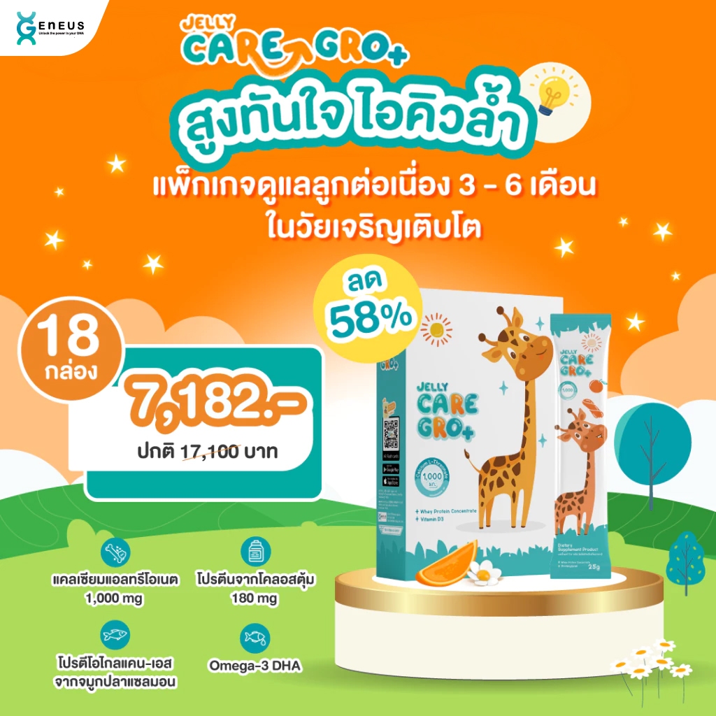 Jelly CARE GRO+ เจลลี่แคร์ โกร พลัส 18 กล่อง