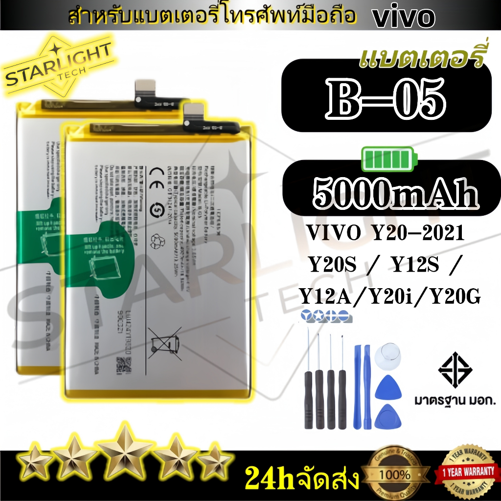 แบตเตอรี่ Y12S Y20 Y20i Y20s B-O5 Battery For Y12S Y20 Y20i Y20s B-O5 รับประกัน 12 เดือน
