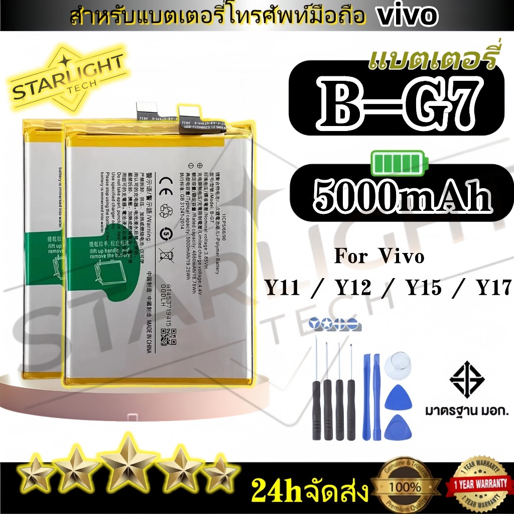 Vivo แบตเตอรี่ Y11 / Y12 / Y15 / Y17 Battery( B-G7)
