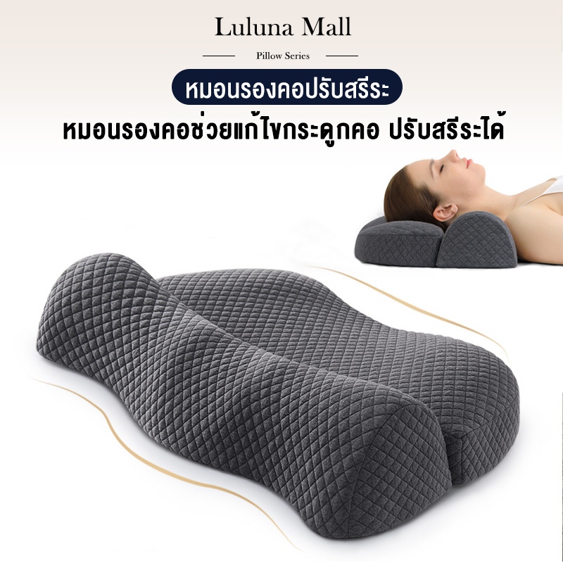 LULUNA หมอน Ergonomics หมอนรองคอเมมโมรี่โฟม แบบดึงรั้ง รองรับศีรษะ คอ ไหล่ แก้ปวดคอ ลดอาการปวดเมื่อย