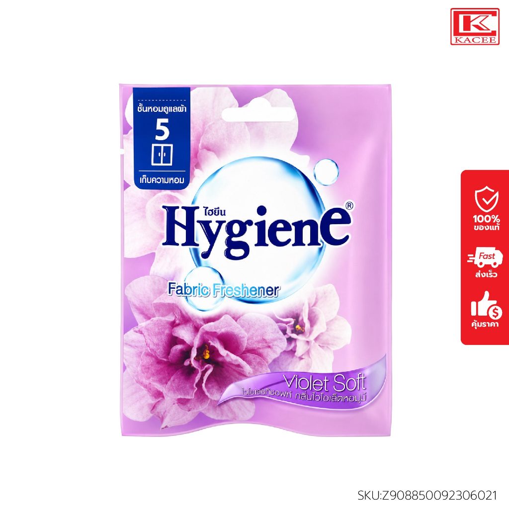 Hygiene ไฮยีน ผลิตภัณฑ์ถุงหอม กลิ่นไวโอเล็ตซอฟท์(ม่วง) 8 กรัม