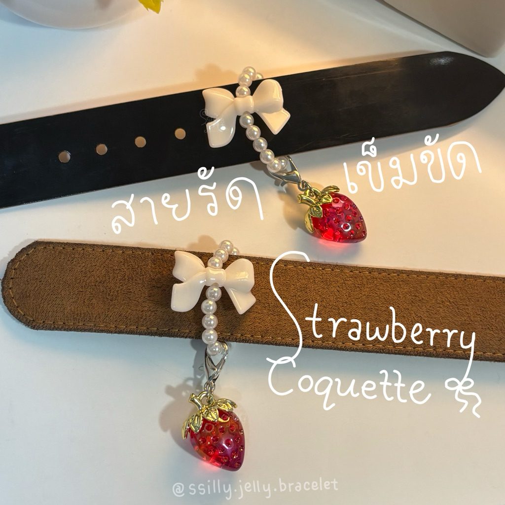 ⋆ ˚｡⋆୨สายรัดเข็มขัด Strawberry Coquette 🍓୧⋆ ˚｡⋆