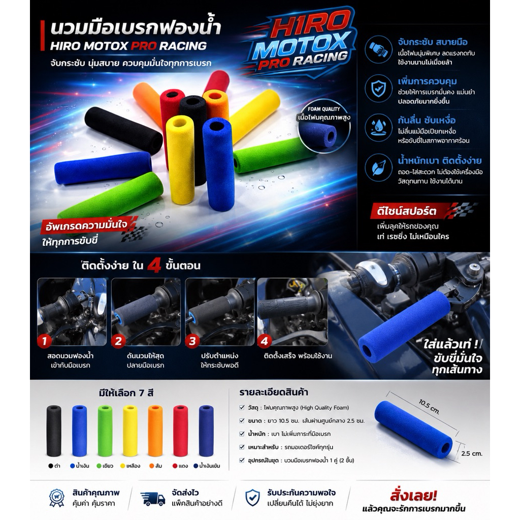 นวมมือเบรกฟองน้ำ HIRO MOTOX PRO RACING 💢💢ราคาต่อคู่ค่ะ💢💢