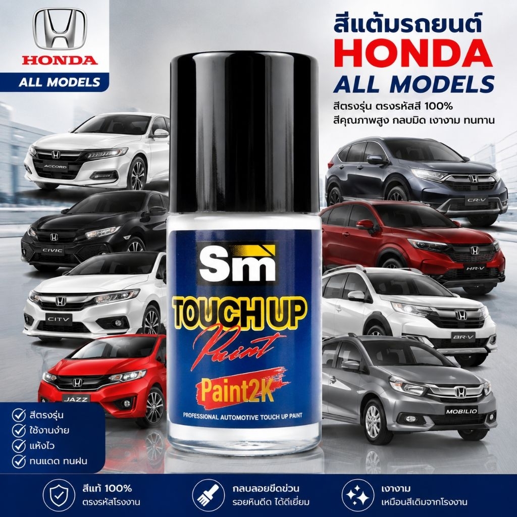 สีแต้มรถยนต์ ตรงรุ่น honda รุ่น city civic jazz crv hrv accord wrv mobilio brio ปากกาแต้มสีรถ 15 มล.