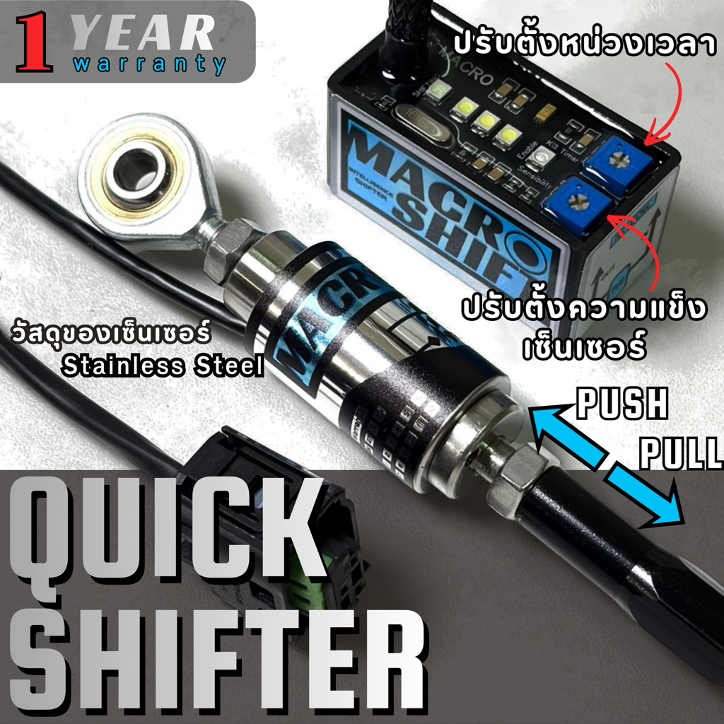 ควิกชิพเตอร์ แบบปรับตั้งความแข็งได้ Ducati SF848 Quick Shifter MacroShift รับประกัน 1 ปี