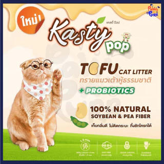 Kasty Pop ทรายแมวเต้าหู้ธรรมชาติแบบแท่ง Probiotics ช่วยยับยั้งแบคทีเรีย (6L.)