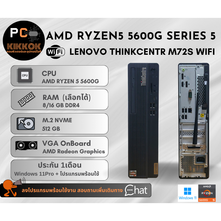คอม Lenovo ThinkCentr M75s Ryzen5 5600 Ram 8/16GB M.2 Nvme 512GB Windows11pro  มี WIFI พร้อมส่ง มือส
