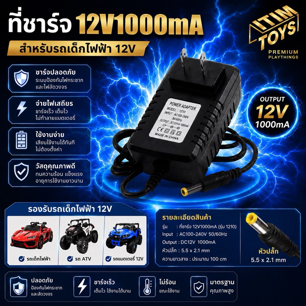 itimtoys สายชาร์จรถแบตเตอรี่ไฟฟ้า 6V800ma // 12V1000maและ24V500ma