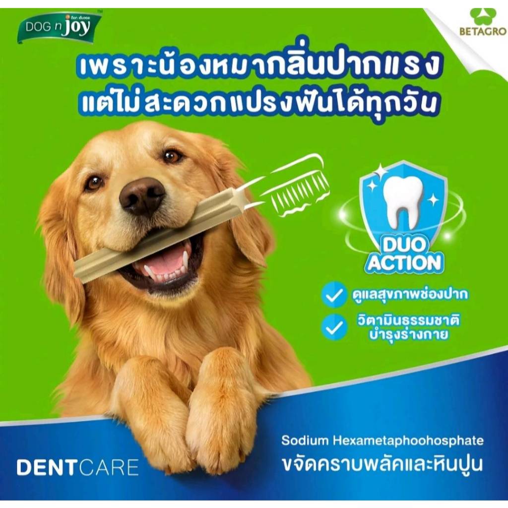 DOG n joy Dentcare ขนมขบเคี้ยวสุนัข