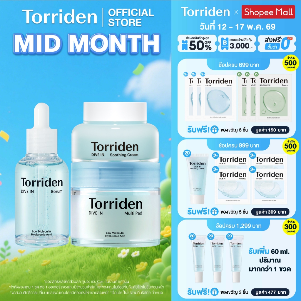 [Trio Set] Torriden Dive In Hyaluronic Acid Serum (50ml)+ Toner Pad (80ea)+ Soothing Cream (100ml) ท