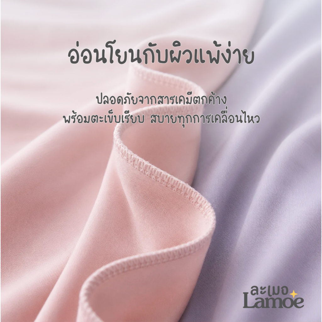 ละเมอ ชุดนอน ผ้า TENCEL™ modal 80s ใส่สบาย จนไม่อยากถอด| Lamoe ละเมอ ราคา ถูกที่สุด ดีลบีเคเค แกลเลอรีภาพที่ 6