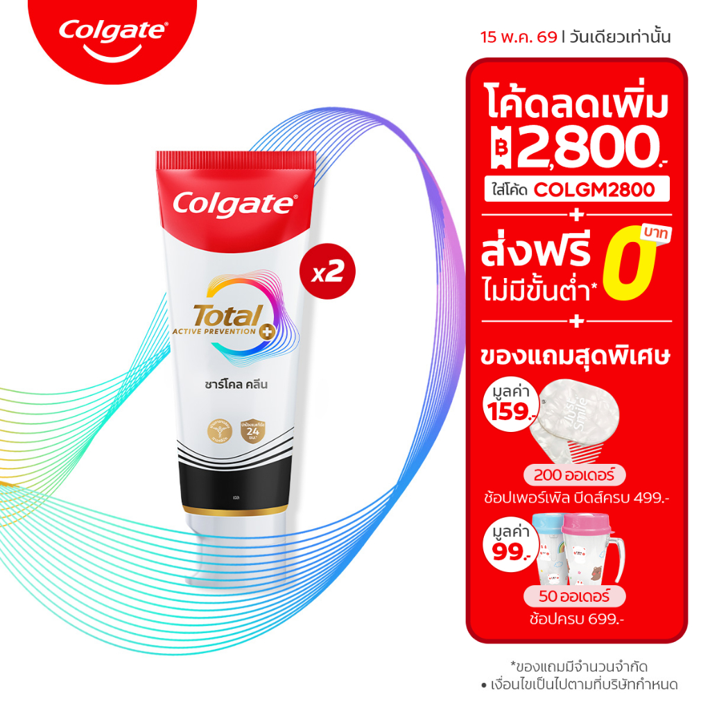 [มี 2 แพ็คให้เลือก] ยาสีฟัน คอลเกต โททอล ชาร์โคล 110 กรัม Colgate Total Charcoal 110g
