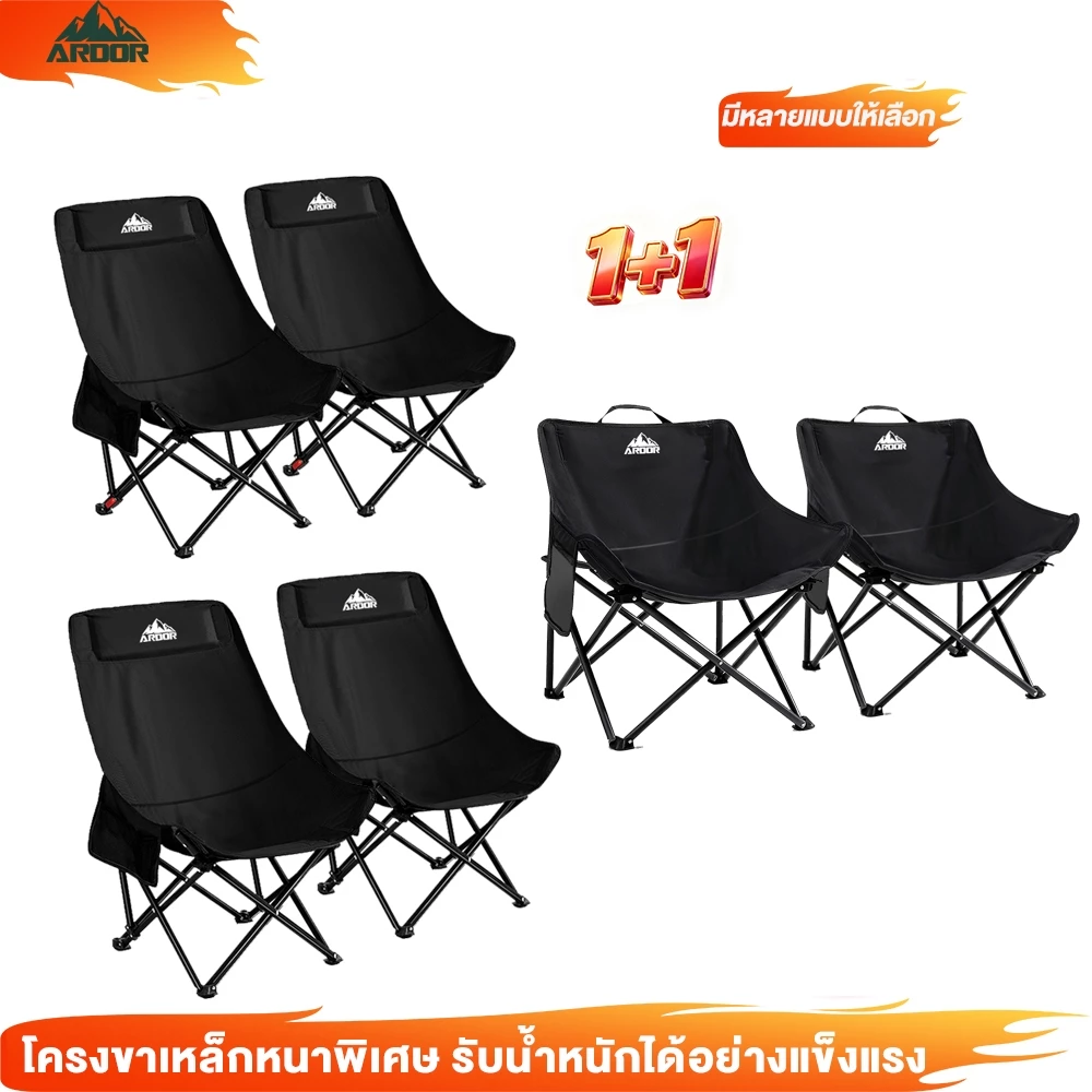 ซื้อ 1 แถม 1Ardor เก้าอี้ตั้งแคมป์ เก้าอี้พับกลางแจ้ง พกพาได้ พร้อมกระเป๋าเก็บของ